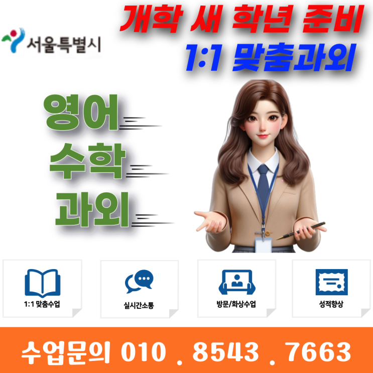  서울 용강동과외 개학 새 학년 시험대비하기