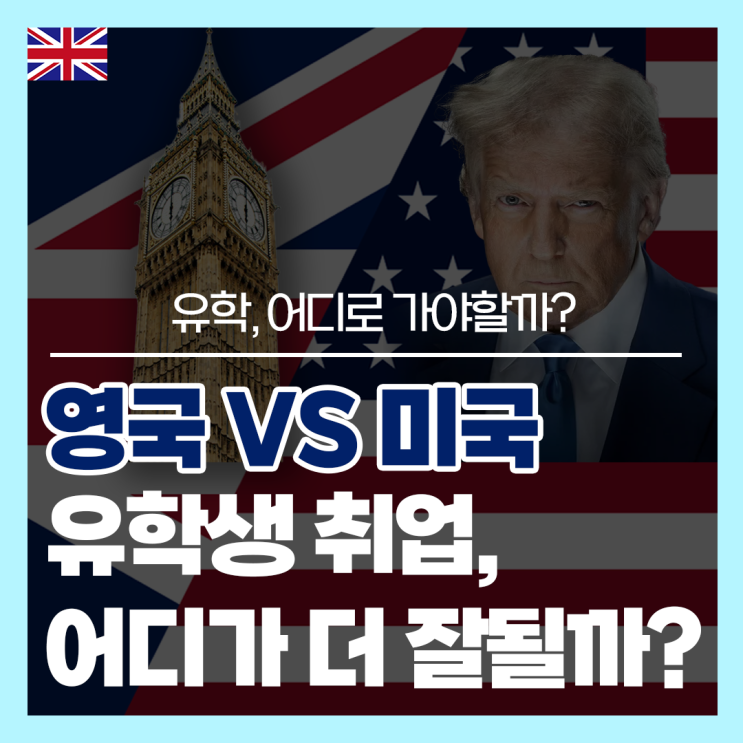 <b>트럼프</b> 2기, 미국 유학 괜찮을까...? 미국<b>유학생</b>은 줄고... 