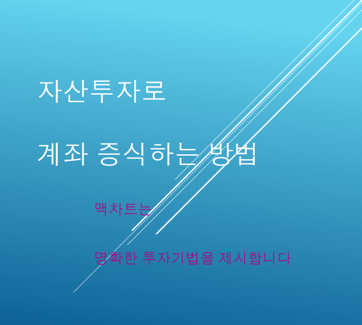  대동으로 본 주식 자산투자와 데이트레이딩 매매는?