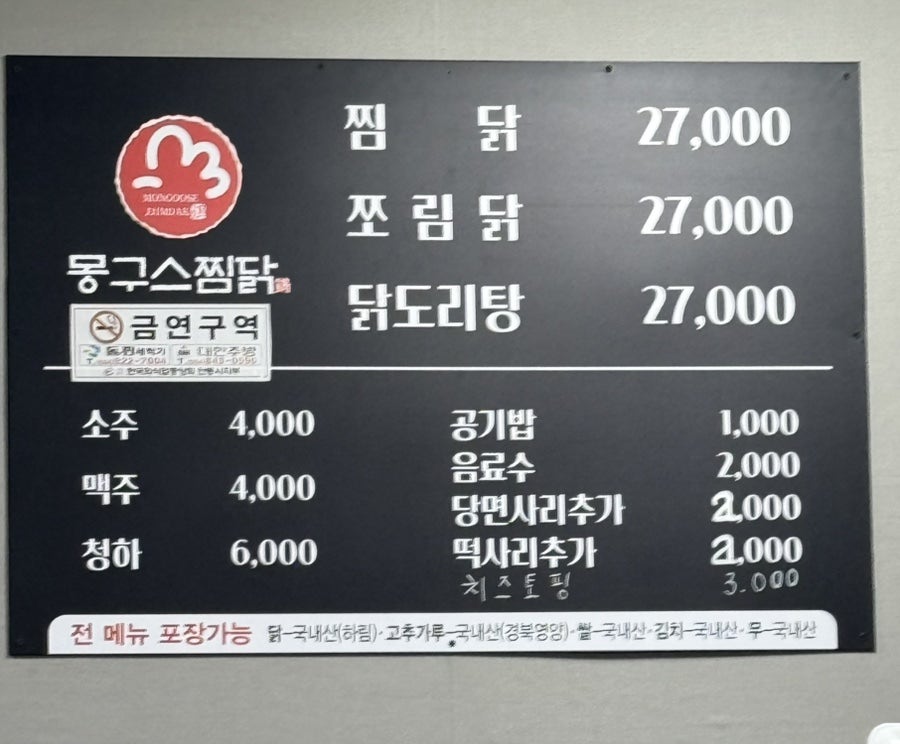 몽구스찜닭 사진 3