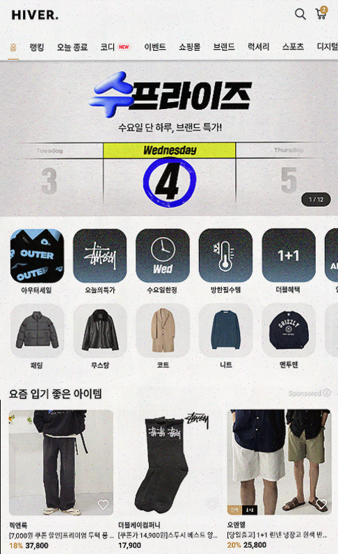  하이버, 알뜰한 쇼핑을 위한 남성 패션 앱