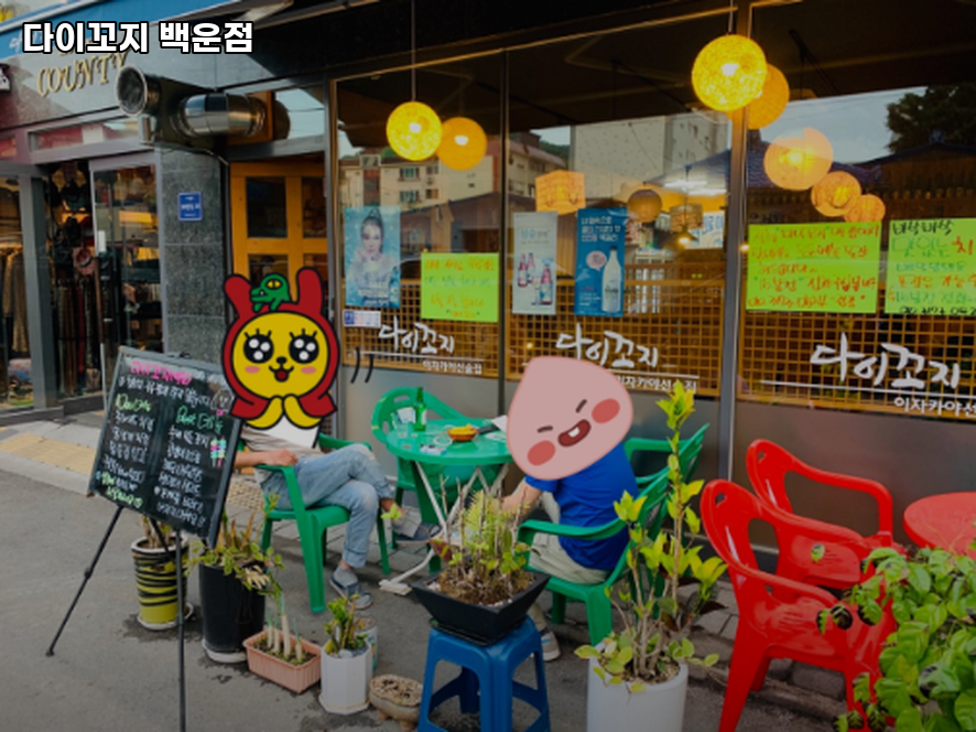 다이꼬지 백운점 사진 1
