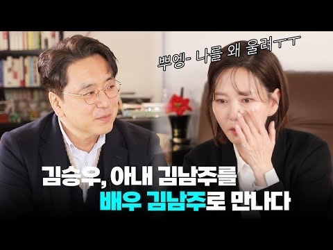 김남주 & 김승우, 부부라니?! 배우 커플의 반전 일상과 ‘원더풀 월드’ 활약
