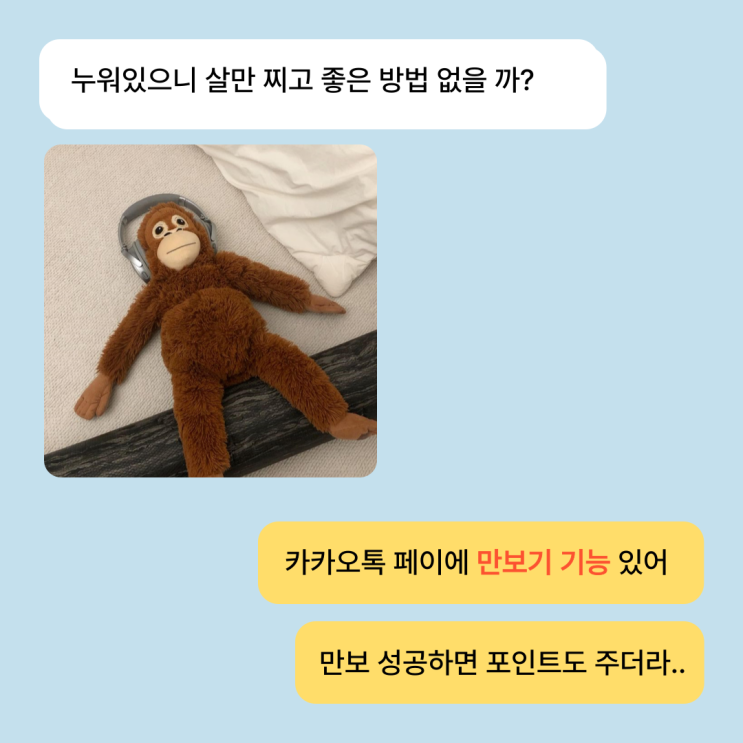  카카오톡 페이 만보기 활용해서 포인트 받기