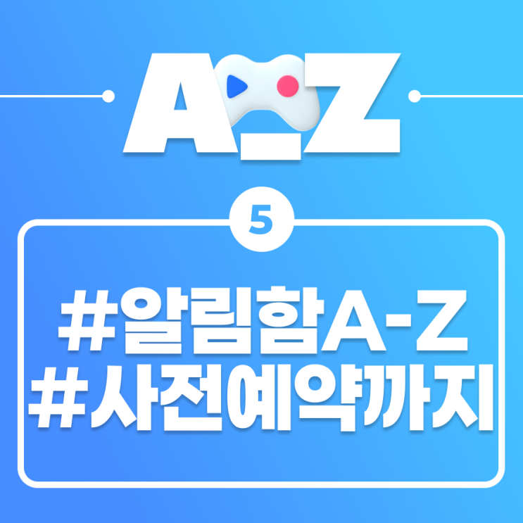  [플레이오 A-Z] 알림함으로 '이것'이 와요! / 알림함/사전예약 편