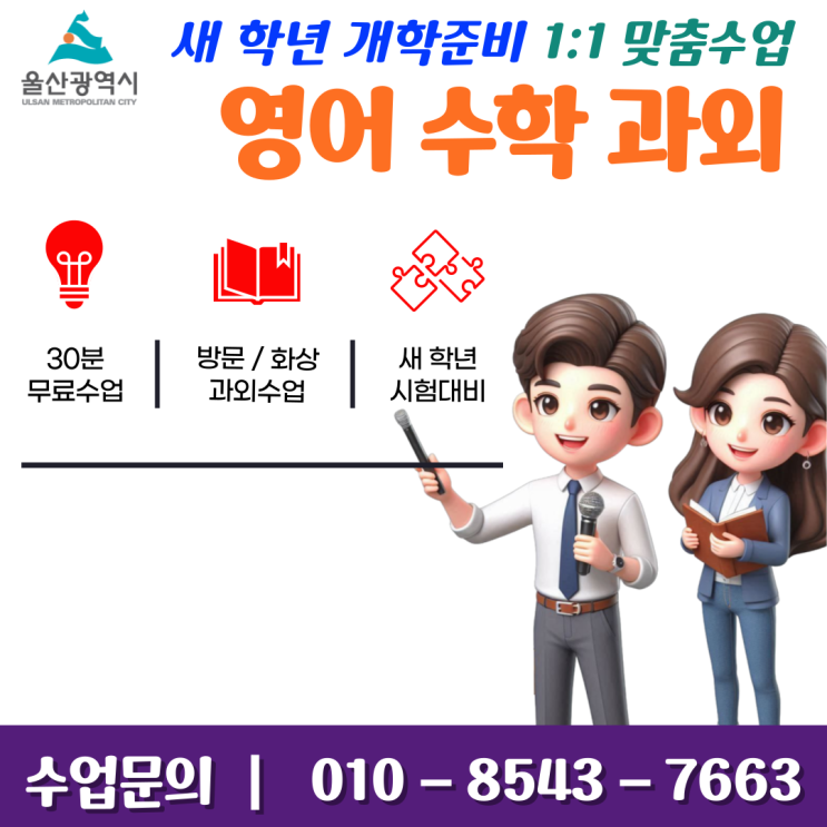  울산 야음동과외 개학 새 학년 시험대비하기