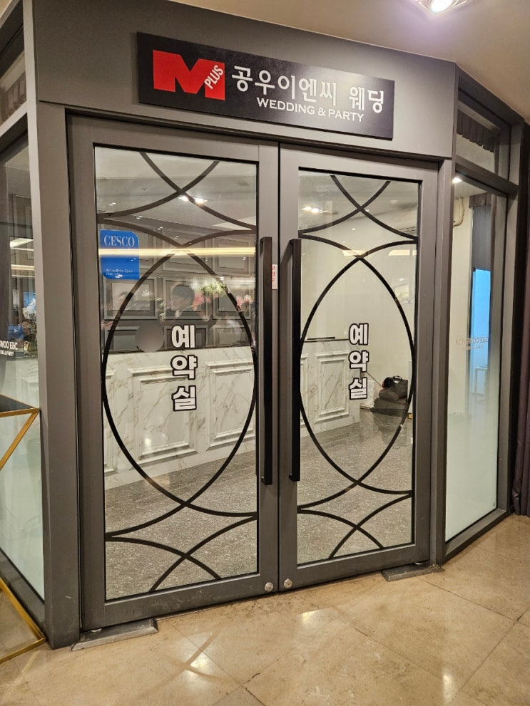  [서울 군인 결혼식장] 포시즌앤강남 공우이엔씨웨딩 상담 후기- 견적공유