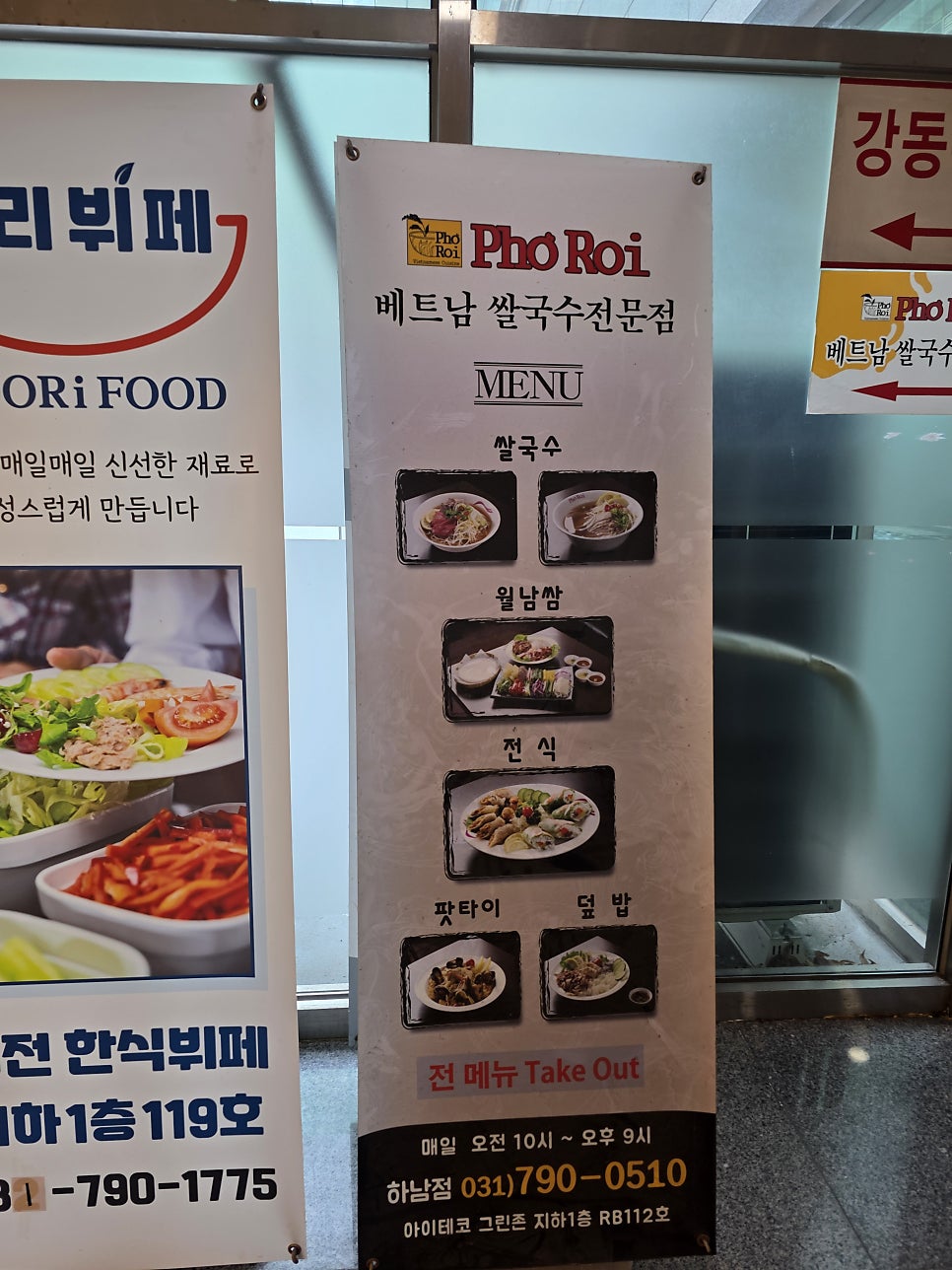 포로이 하남점 사진 4