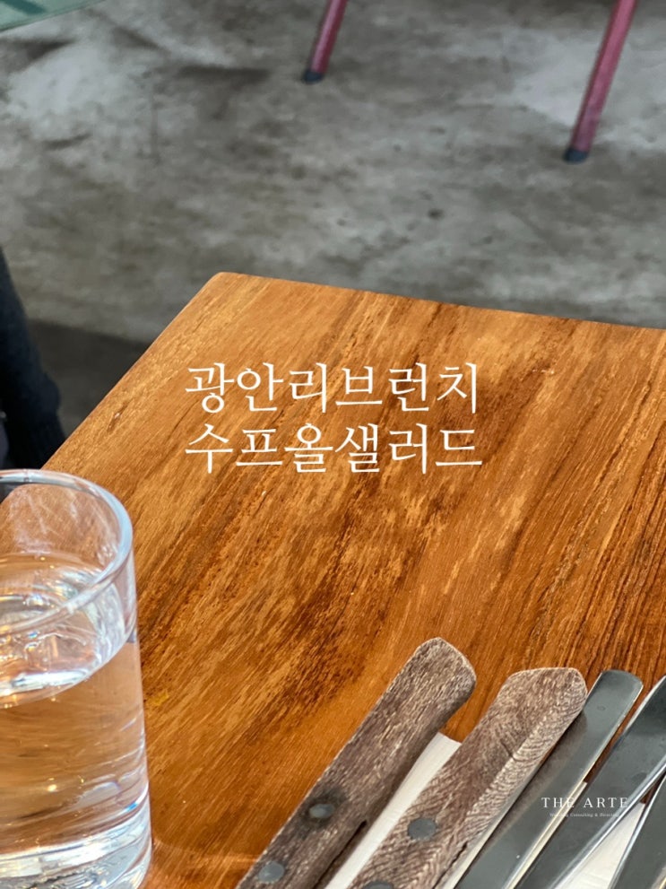  부산 광안리 금련산역 브런치 가게 추천 #데이트맛집