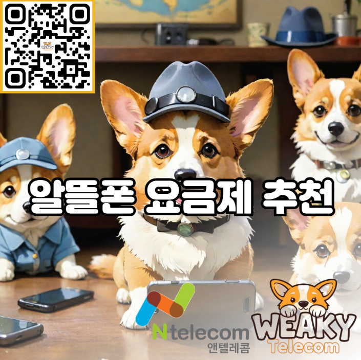  알뜰폰 요금제 추천! 데이터 걱정 없이 알뜰폰을 사용하고 싶다면?