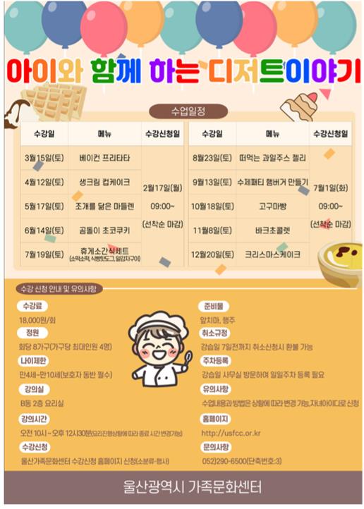  키즈쿠킹클래스 가족문화센터 아이와 함께하는 디저트이야기