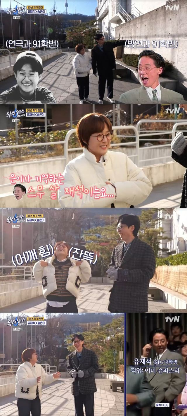 <b>송은이</b>, <b>유재석</b> 흑역사 <b>폭로</b> “이미 스타” (‘<b>식스센스</b>’)