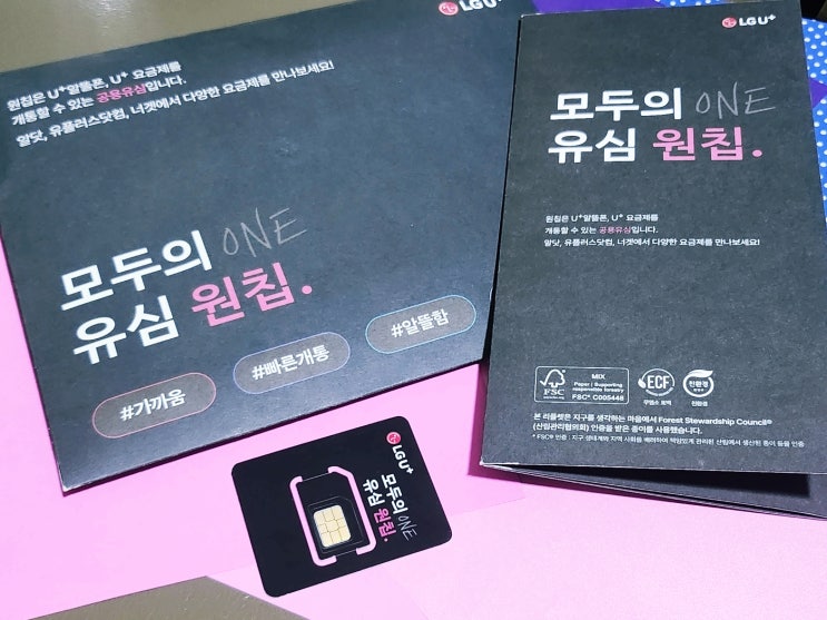  남원선불폰 원칩으로 간단 개통