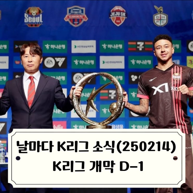 전북 ACLT 16강 1차전 <b>승리</b>, FC<b>서울</b> 마히르 엠렐리 영입 유력