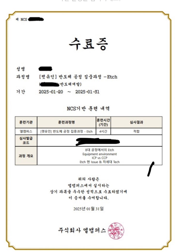  [렛유인 서포터즈] 반도체 취업 NCS 패키지 후기