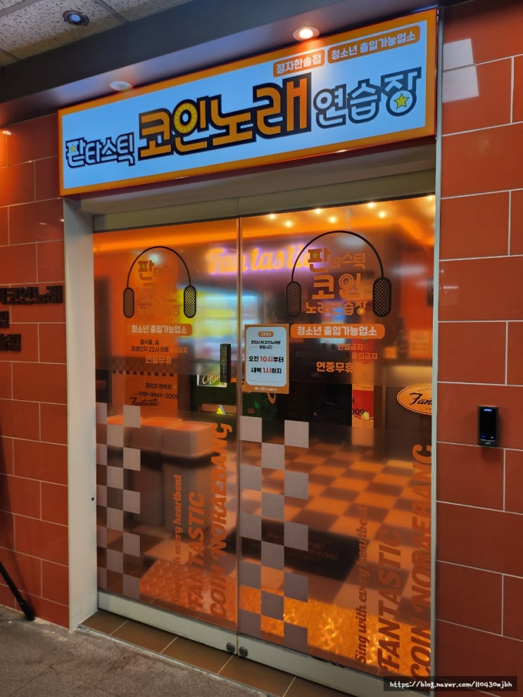  정자 코인노래방 판타스틱 코인노래연습장 정자한솔점