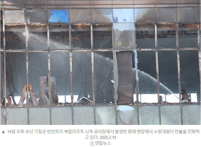 <b>부산</b> 반얀트리 <b>화재</b>. 사상자 33명. <b>화재</b>예방