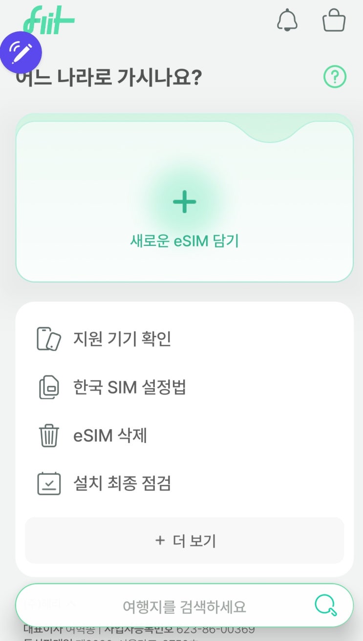 일본 큐슈 여행 필수템 eSIM 플릿 이심 일본 큐슈 여행 필수템 eSIM 플릿 이심