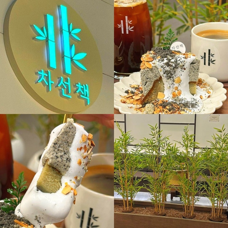  압구정로데오역 카페, 블루리본 받은 제로슈가 글루텐프리 디저트 맛집 차선책 압구정점 (주차 가능!)