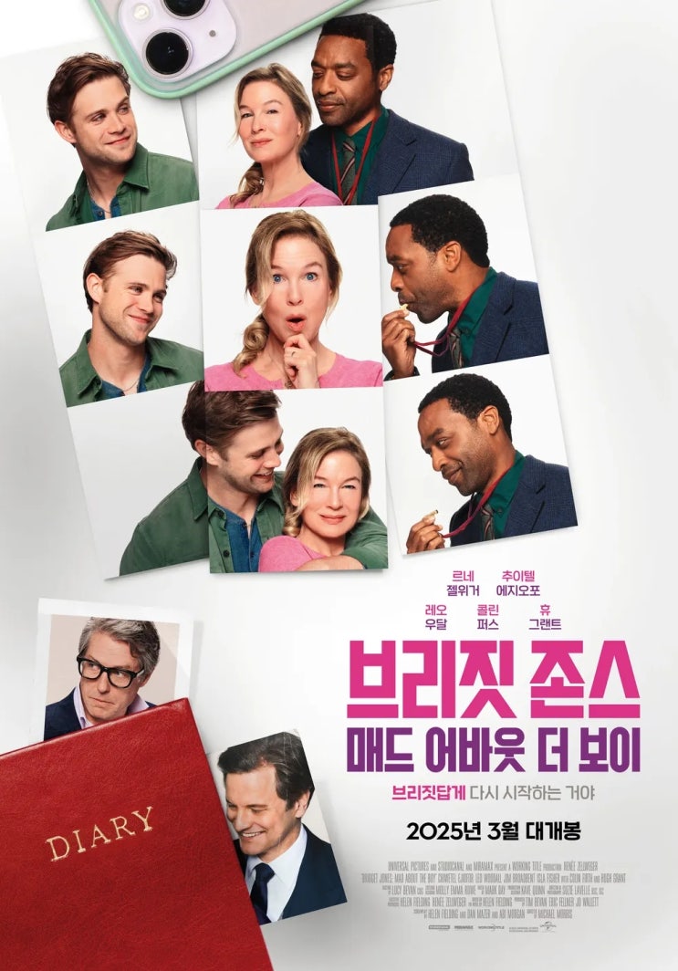  [2025년 3월 기대작] 브리짓 존스가 돌아온다! '브리짓 존스: 매드 어바웃 더 보이' 3월 극장 개봉 확정