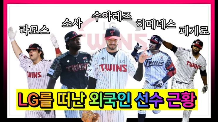<b>LG</b> 트윈스, 호주 출신 투수 <b>코엔 윈</b>과 스프링캠프에서의... 