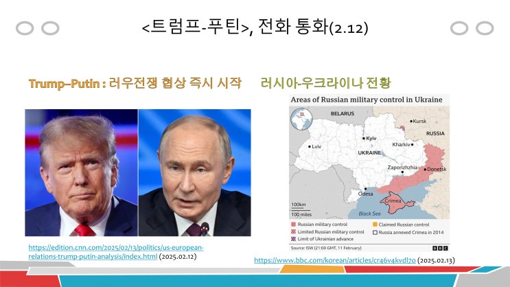 도널드 <b>트럼프</b>, 푸틴 <b>대통령</b>과 전화 <b>통화</b>(2.12)