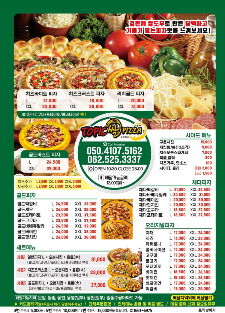 토픽쌀피자 운암점 사진 1