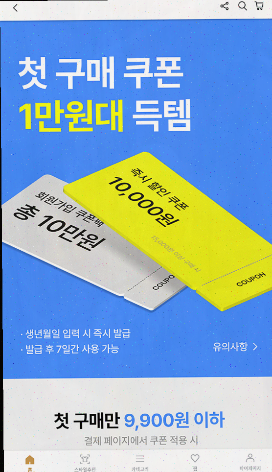  남자 패션을 위한 최적의 쇼핑앱 하이버 소개