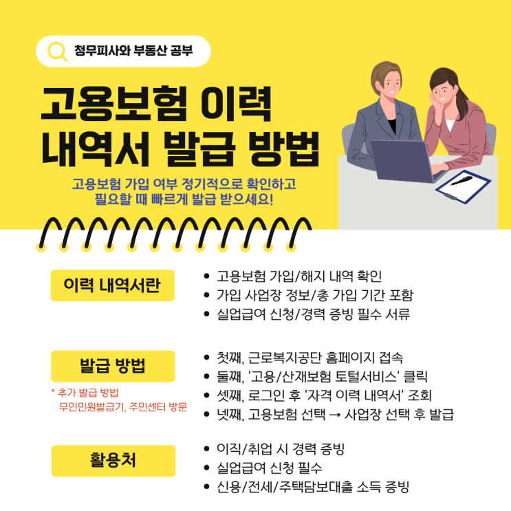 고용보험 피보험자격 이력내역서 발급방법