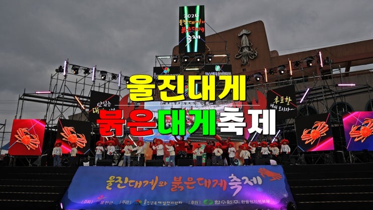 경북 3월 가볼만한곳 · 2025 울진대게와 붉은대게 축제 (기본정보 꿀팁 품바경연대회 일정) 경북 3월 가볼만한곳 · 2025 울진대게와 붉은대게 축제 (기본정보 꿀팁 품바경연대회 일정)