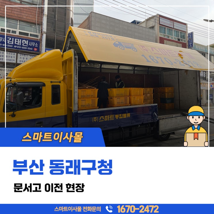  부산관공서 이전 동래구청 문서고 빠짐없이 확실하게