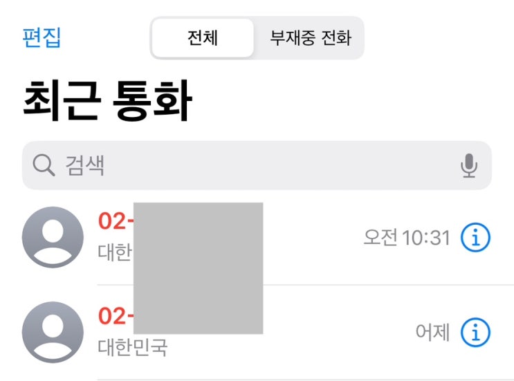  은행은 왜 자꾸 전화를 하는 것인가?
