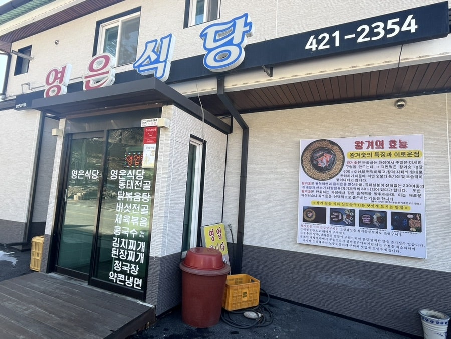 영은식당 사진 2