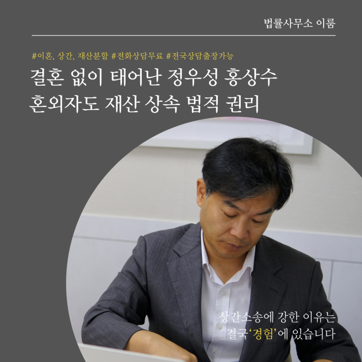 결혼 없이 태어난 정우성 홍상수 혼외자도 재산 상속 법적 권리