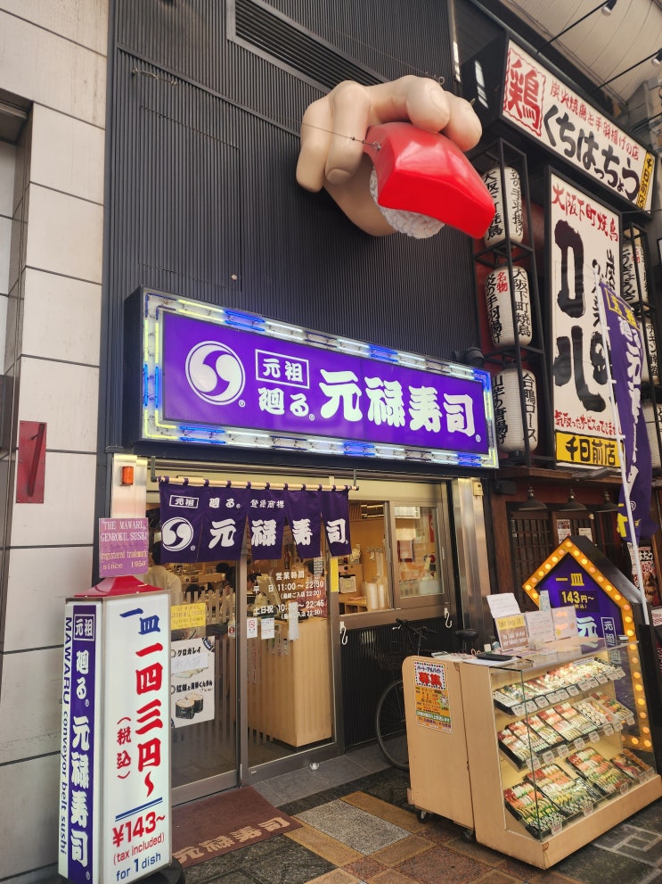  오사카 회전초밥 겐로쿠즈시 센니치마에점