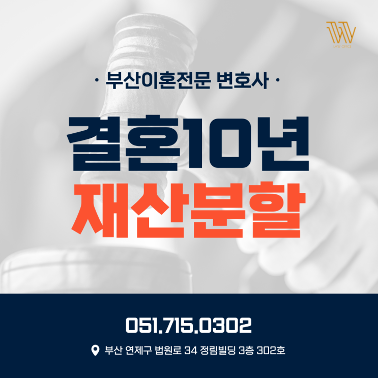  결혼 10년 재산분할 기여도, 배우자 특유재산 나눌 수 있다?