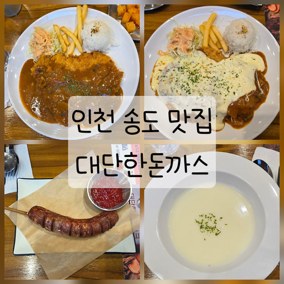 대단한돈까스 스마트밸리 사진 1