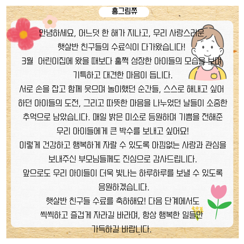 졸업식 수료식에 쓰면 좋은 알림장, 키즈노트 글 예시 : 네이버 블로그