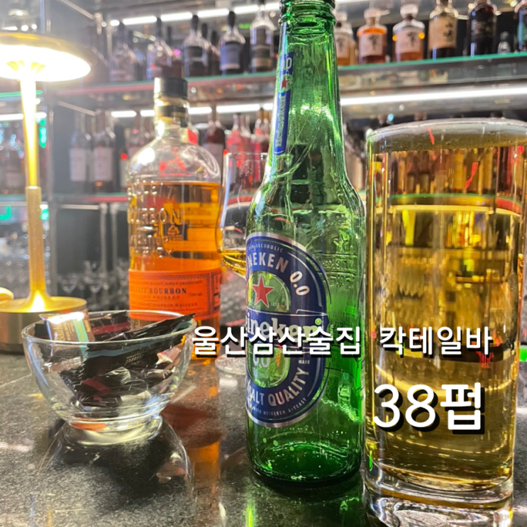  울산 삼산 펍 38펍 칵테일 바 술집 안주 맛집