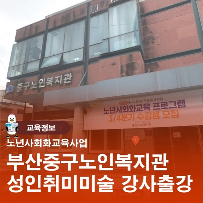  중구노인복지관 연필드로잉미술 전임강사출강확정후 드는생각...