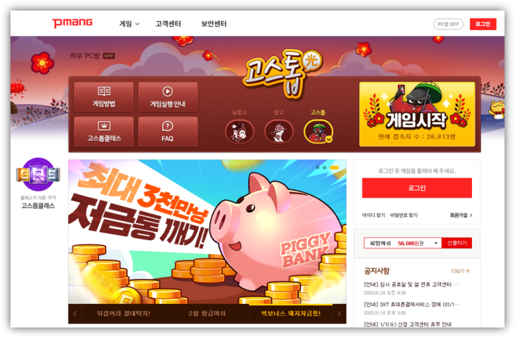  피망 고스톱 설치 다운로드 홈페이지 맞고 게임 방법