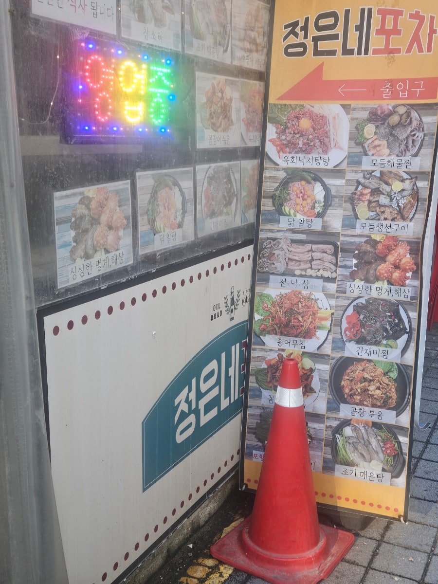 정은이네포차 사진 2