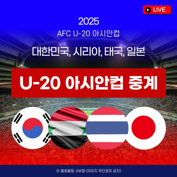 U20 <b>아시안컵</b> 중계 방송 채널... 오늘 <b>축구</b> 생중계 라이브... 