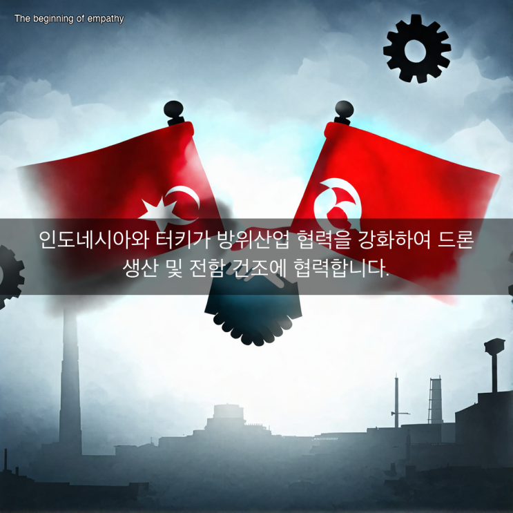 <b>인도네시아</b>, 터키와 방위산업 <b>협력 강화</b>... 드론과 전함 생산 합의