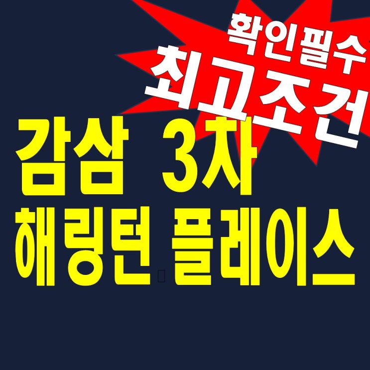 해링턴플레이스 감삼3차 죽전역 대구미분양아파트 공급정보