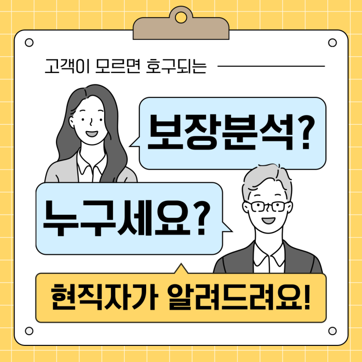  보험 보장분석센터, 언제까지 당할 건가요? 호갱 탈출하기