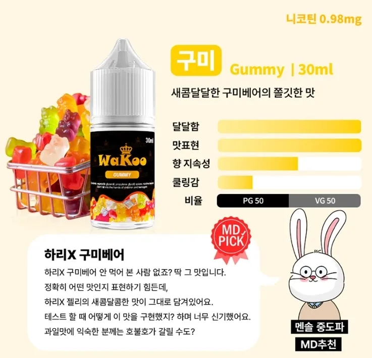  액상사이트 와쿠 하리보맛 액상 | MD가 추천하는 구미 액상 리뷰!