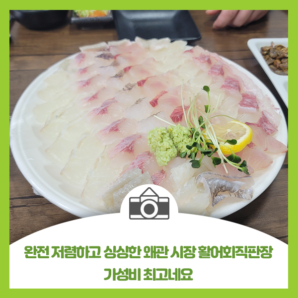 완전 저렴하고 싱싱한 왜관 시장 활어회직판장 가성비 최고네요