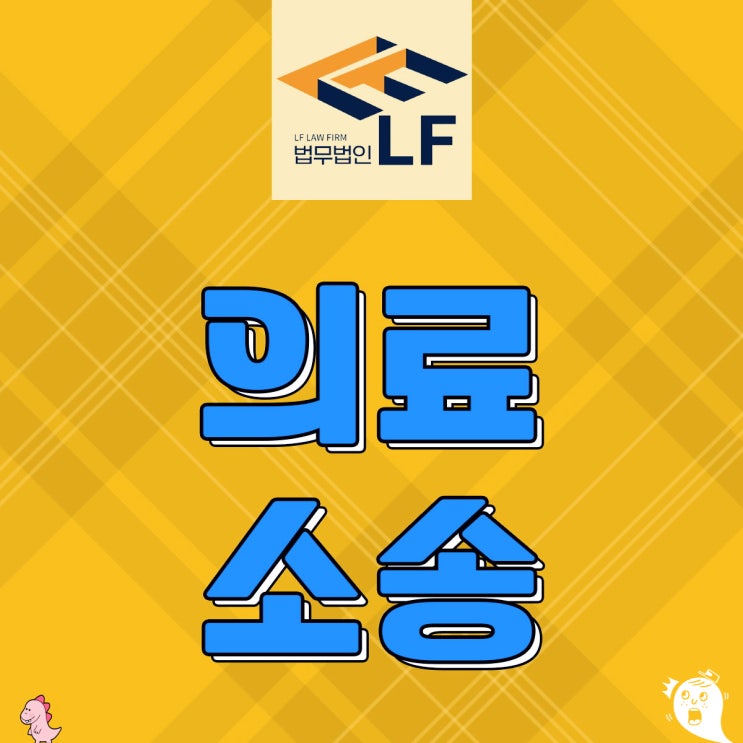  의료소송변호사 의료법위반 혐의는