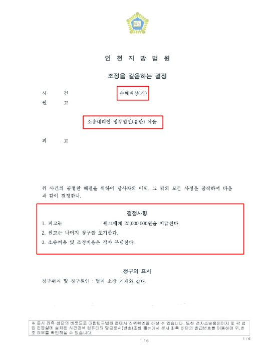 인천상간녀 합의금 제대로 받으려면 관련 사진